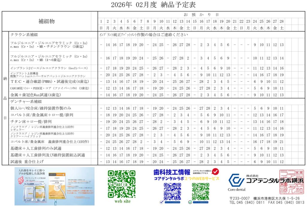 2026年2月技工納期表